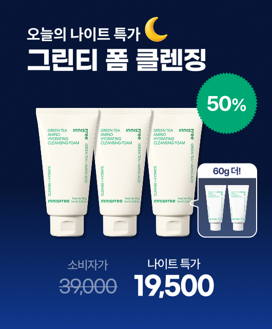 빅세일 타임 EVENT🔔  클렌징폼 60g 더+드려요