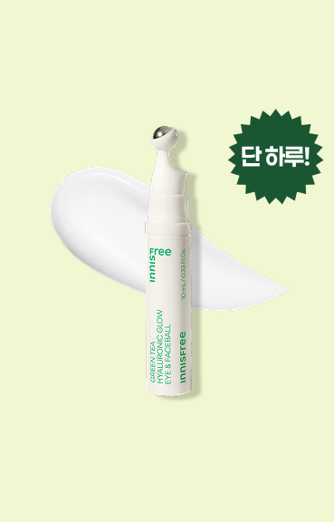 그린티 아이세럼
