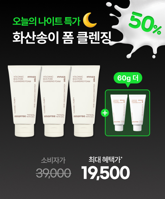 블프세일 타임 EVENT🔔  클렌징폼 60g 더+드려요