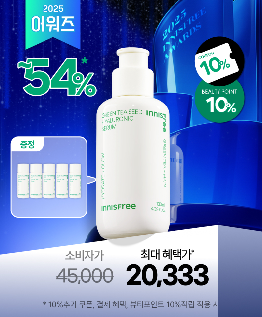 그린티 세럼  추가할인 + 증정까지!