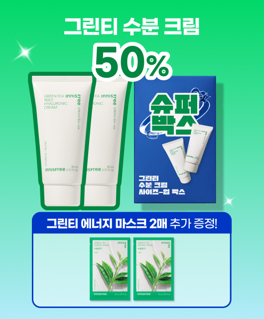 50% 할인  + 마스크 2매 더!