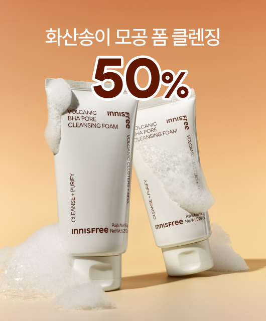 공식몰 판매 1등 폼클렌징  화산송이 모공폼 특가!