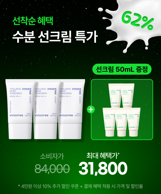 히알루론 수분 선크림 최대 62%  +본품용량 추가 증정
