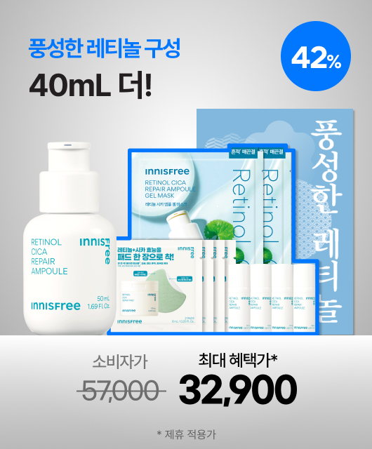 [풍성한 BOX]  레티놀 앰플 혜택
