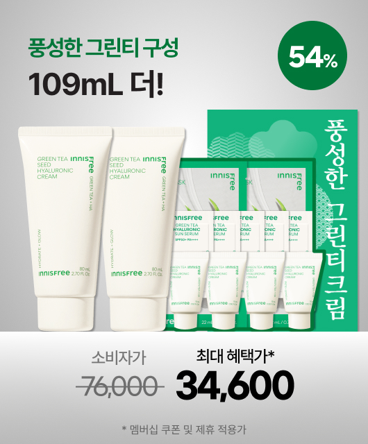 [풍성한 BOX]  그린티 수분 크림 혜택