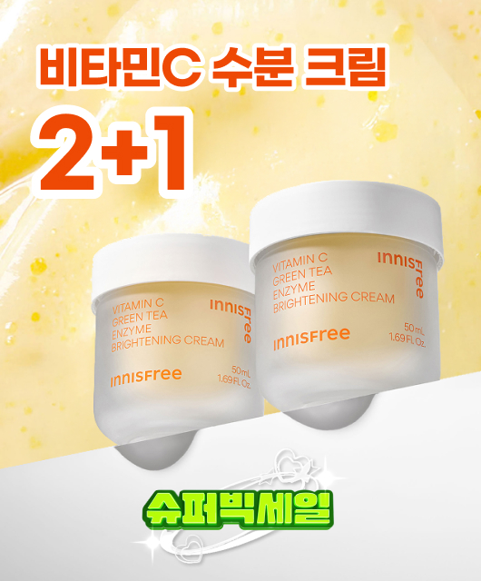 비타민C 수분 크림  2+1 슈퍼 혜택!