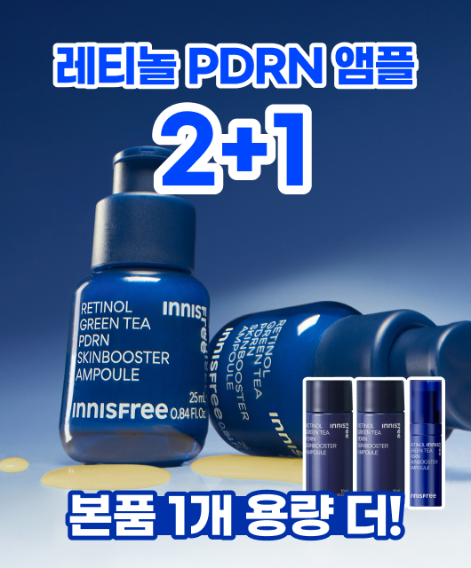 레티놀 PDRN 앰플  역대급 2+1 혜택