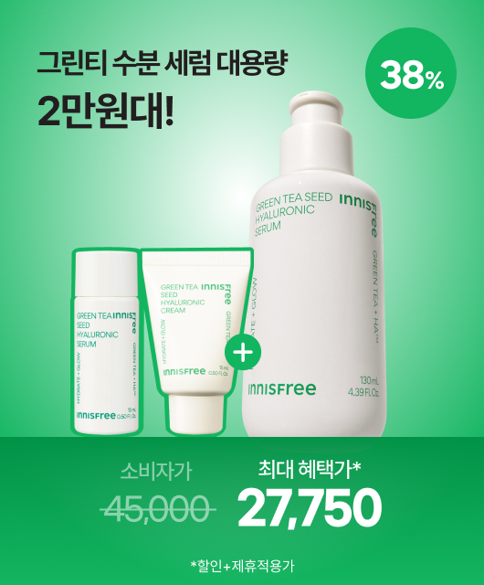 그린티 수분 세럼 대용량  최대 38%💚