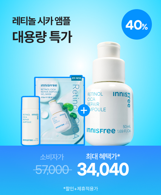레티놀 앰플 대용량  최대 40%💙