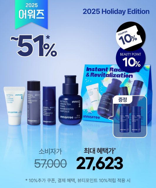 2025 이니어워즈 베스트 앰플  추가할인 + 증정까지