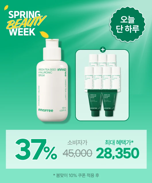 그린티 세럼 원데이 특가  그린티 135mL 추가 증정!