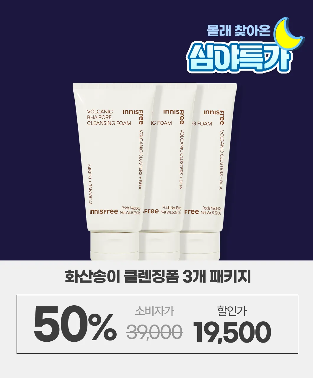 몰래 찾아온 심야특가!  해가 뜨면 끝나요~