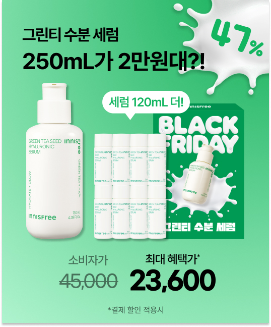 그린티 담당이  2갈고 준비한, 2만원 세트!