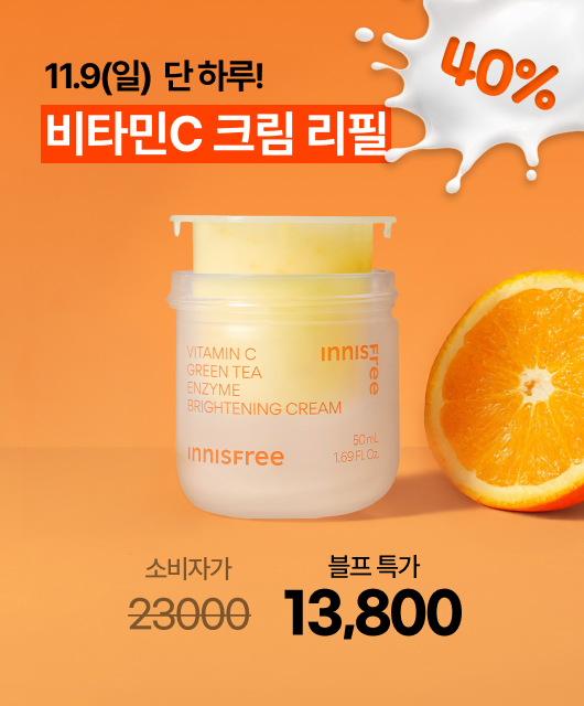 비타민C 캡슐 크림 리필  오늘만 40% 특가