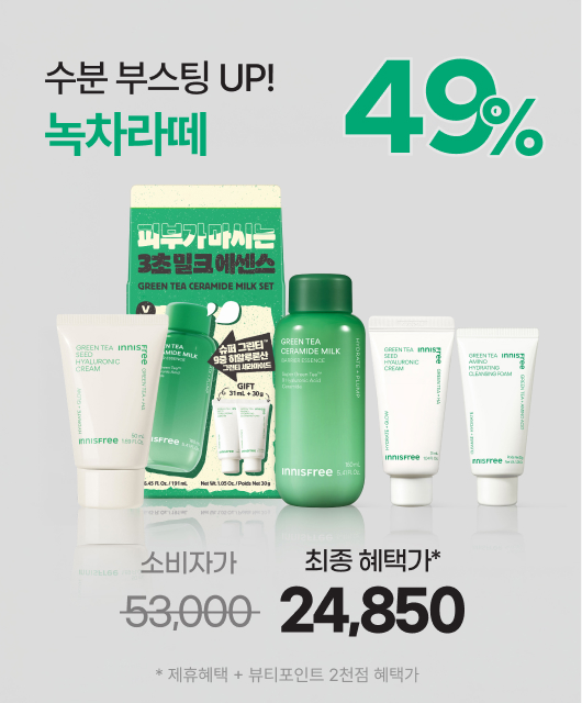그린티 꿀조합!  밀크와 크림으로 수분 부스팅💧