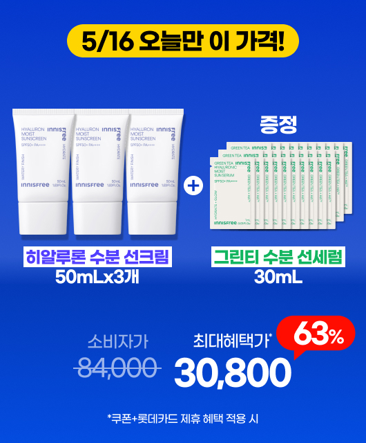🔆BEST 선크림 63% 할인   + 30mL 더!