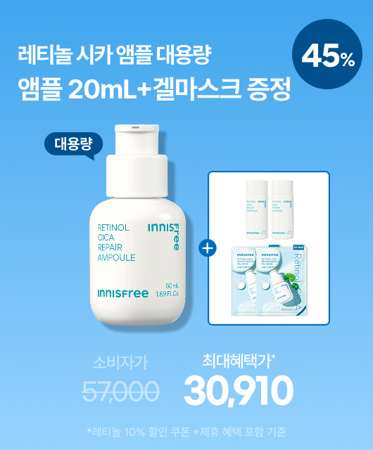 레티놀 여행용 2종  + 레티놀 겔마스크 2매 증정!