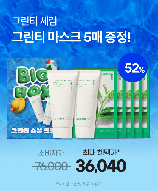 그린티 수분 크림   개당 1만원대!