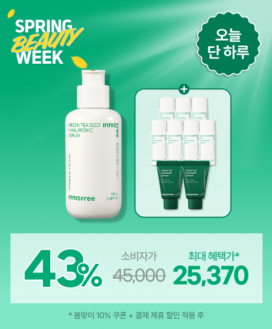 그린티 세럼 원데이 특가  그린티 135mL 추가 증정!