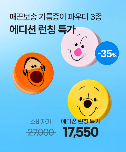 귀여운 곰돌이 푸 에디션  런칭특가로 개당 5천원대!