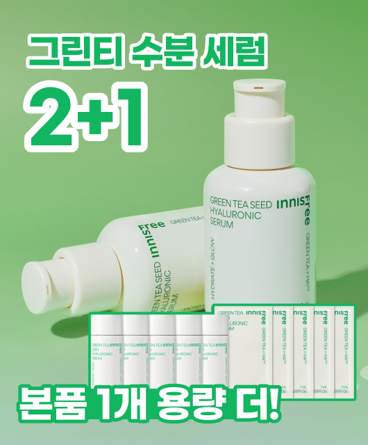 그린티 수분 세럼  2+1 빅세일 혜택!