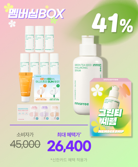 그린티 세럼 멤버십 박스  125mL 사은품 무료 증정!
