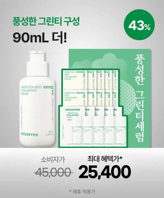 [풍성한 BOX]  그린티 수분 세럼 혜택