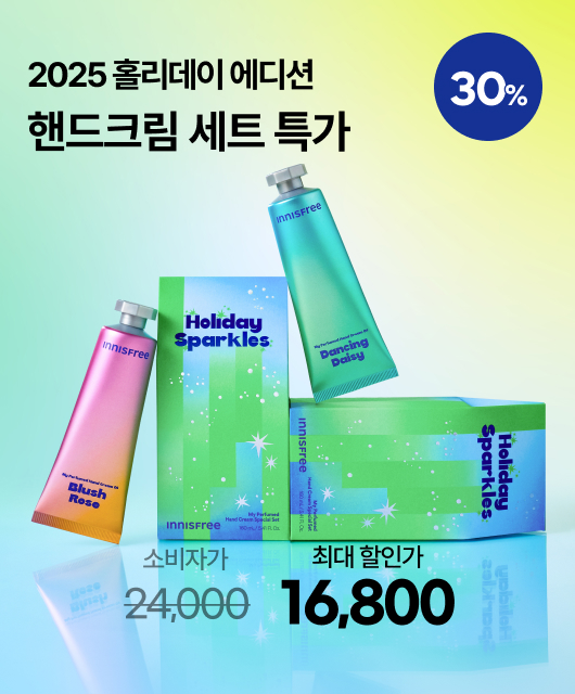 따뜻한 연말  홀리데이 핸드크림으로 마음을 전하세요.