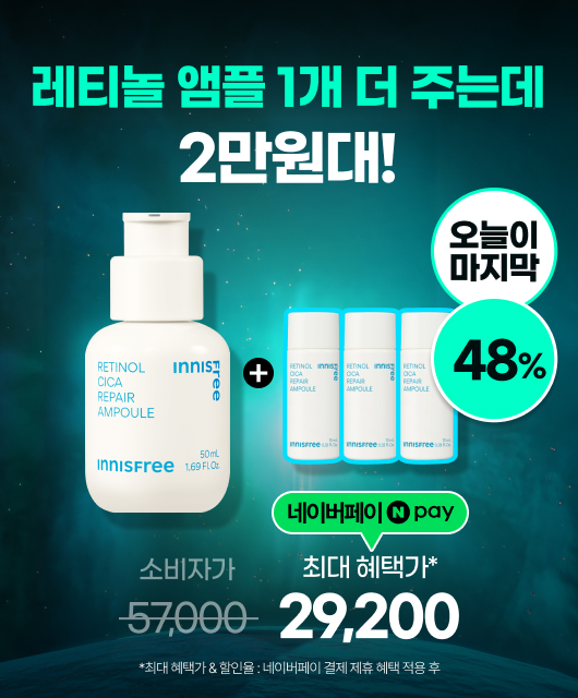 레티놀 80mL에  2만원대!