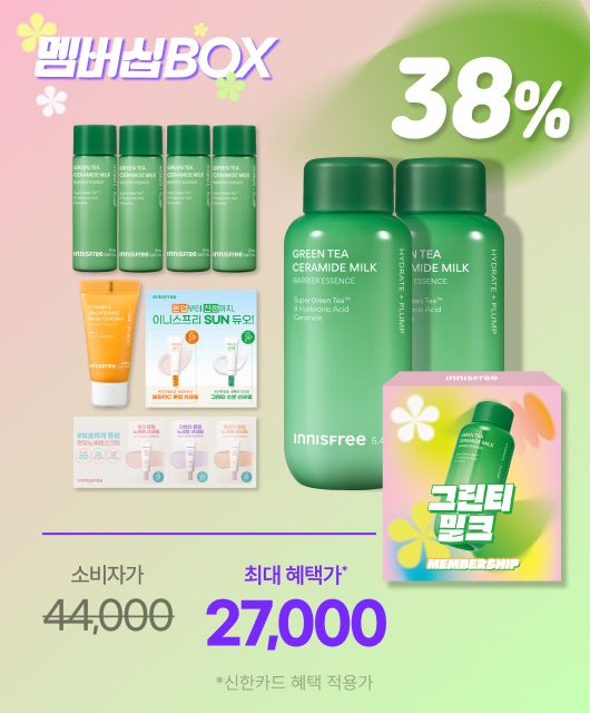 그린티 밀크 멤버십 박스  120mL 사은품 무료 증정!