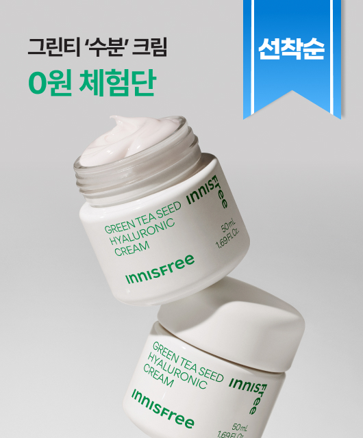 그린티 [수분] 크림  0원에 체험해보세요