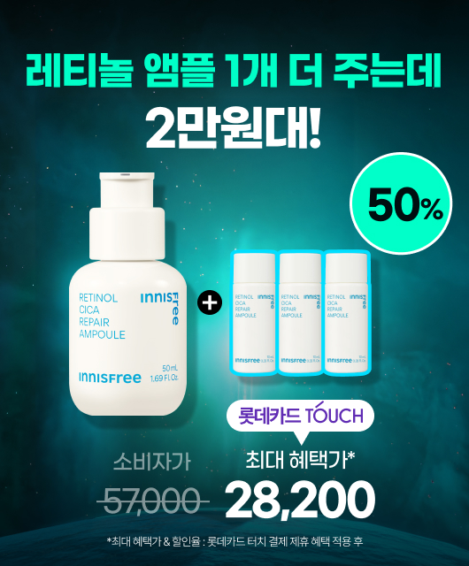 레티놀 80mL에  2만원대!