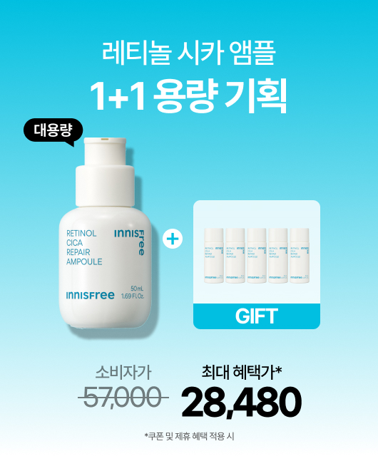 레티놀 앰플 1개  1만원대 GET