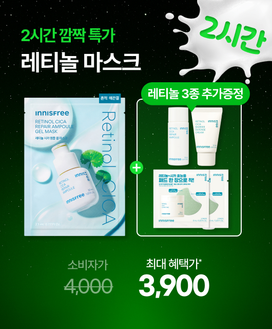 마스크 1장만 구매 해도  레티놀 3종을 다-드려요!