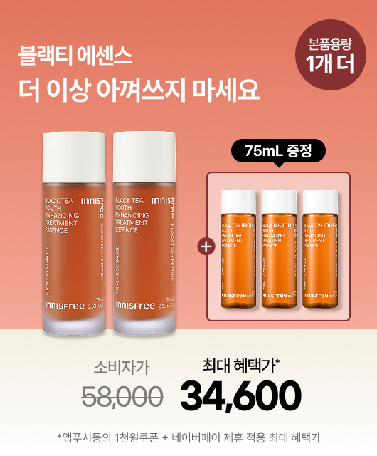 블랙티 트리트먼트 에센스  1개 용량 더!
