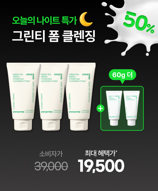 블프세일 타임 EVENT🔔  클렌징폼 60g 더+드려요