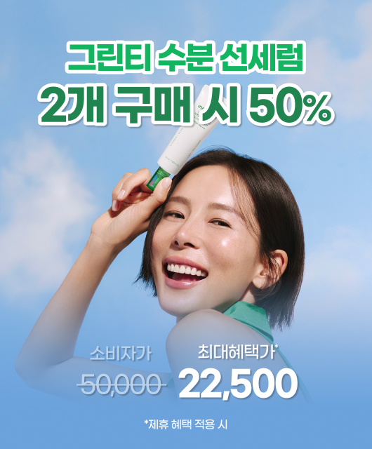 밀리지 않고 산뜻하게!  NEW 그린티 선세럼