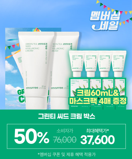 그린티 크림 60mL에  마스크팩 4매 더!