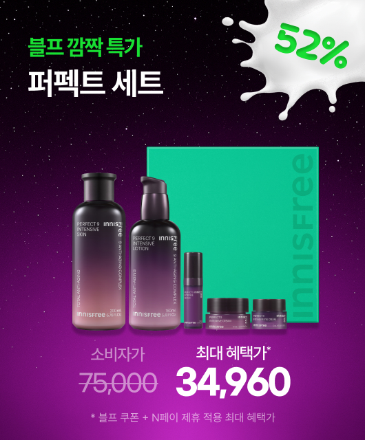 데일리 안티에이징의 시작!  퍼펙트 2종 세트 초특가💜