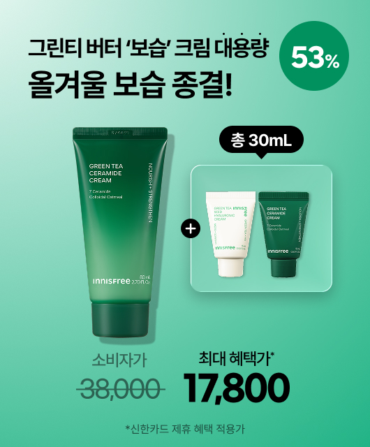 단 3일, 그린티 버터 보습 크림  최대 53% 초특가!