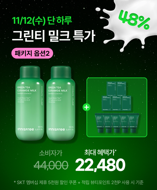 오늘 단 하루만!  그린티 밀크 에센스 특가