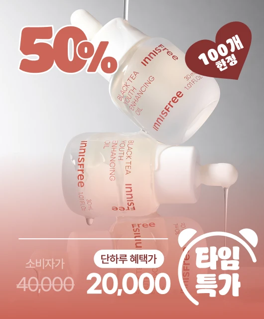 선착숙 100개⏰  블랙티 오일 50% 초특가🔥