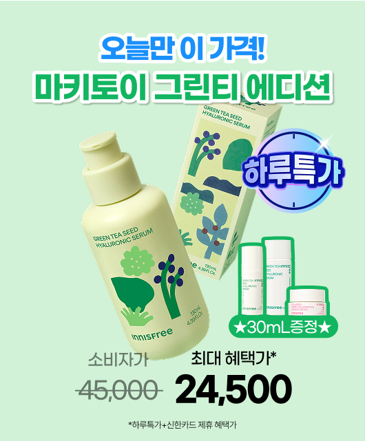 오늘 단 하루!  특가로 마키토이 에디션 GET!
