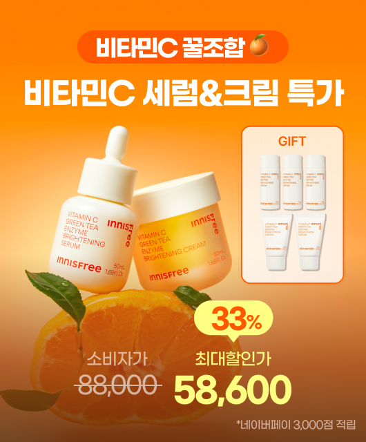 피부톤+잡티 고민엔  비타민C 꿀조합으로 해결!