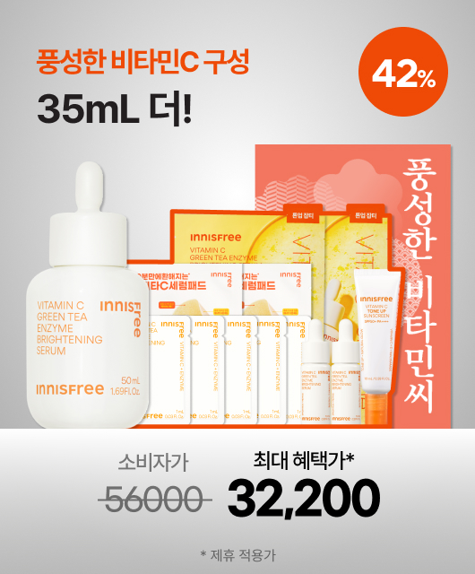 [풍성한 BOX]  비타민C 세럼 혜택