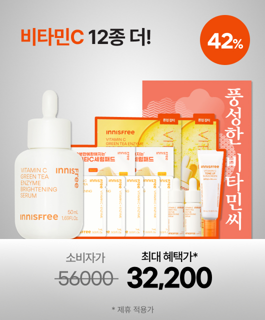 [풍성한 BOX]  비타민C 세럼 혜택