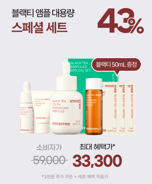 딱 3일만,  블랙티 50mL 더! 드려요