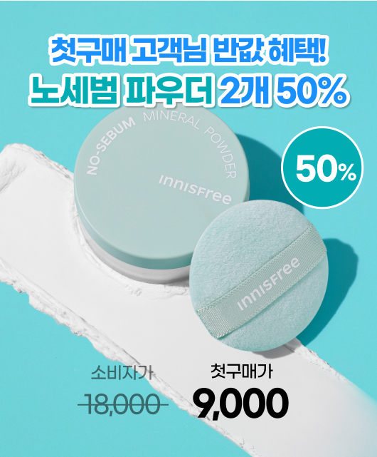 첫구매 고객이신가요?  반값에 드려요💙