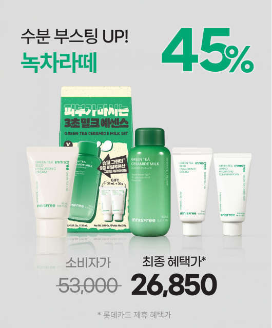 그린티 꿀조합!  밀크와 크림으로 수분 부스팅💧