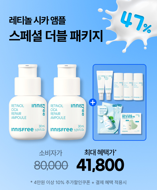 앰플 본품 용량만큼 더주고?  레티놀 3종도 더 드려요!